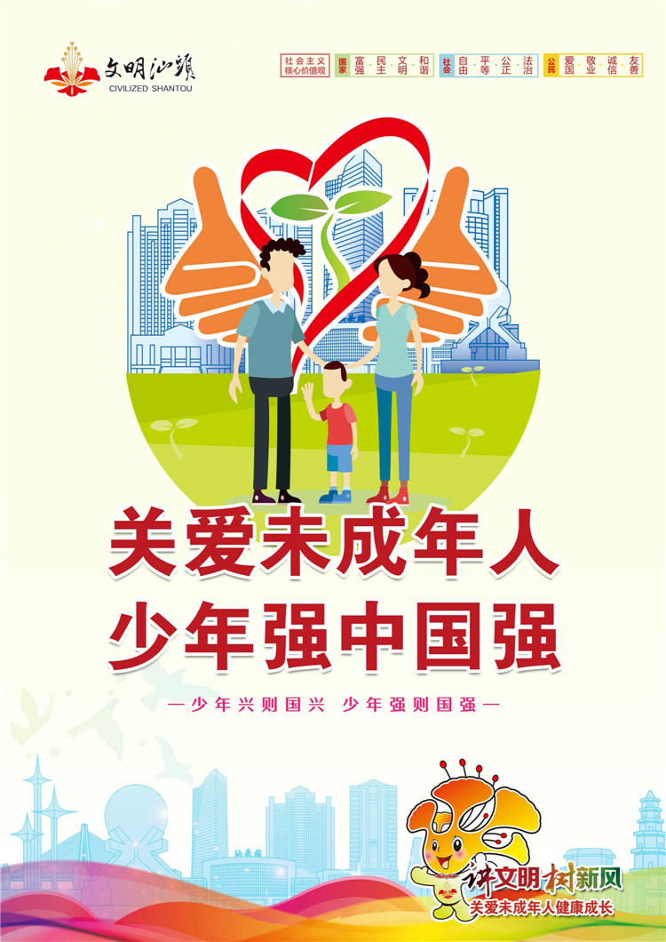 關(guān)愛(ài)未成年人 少年強(qiáng)中國(guó)強(qiáng)1.jpg